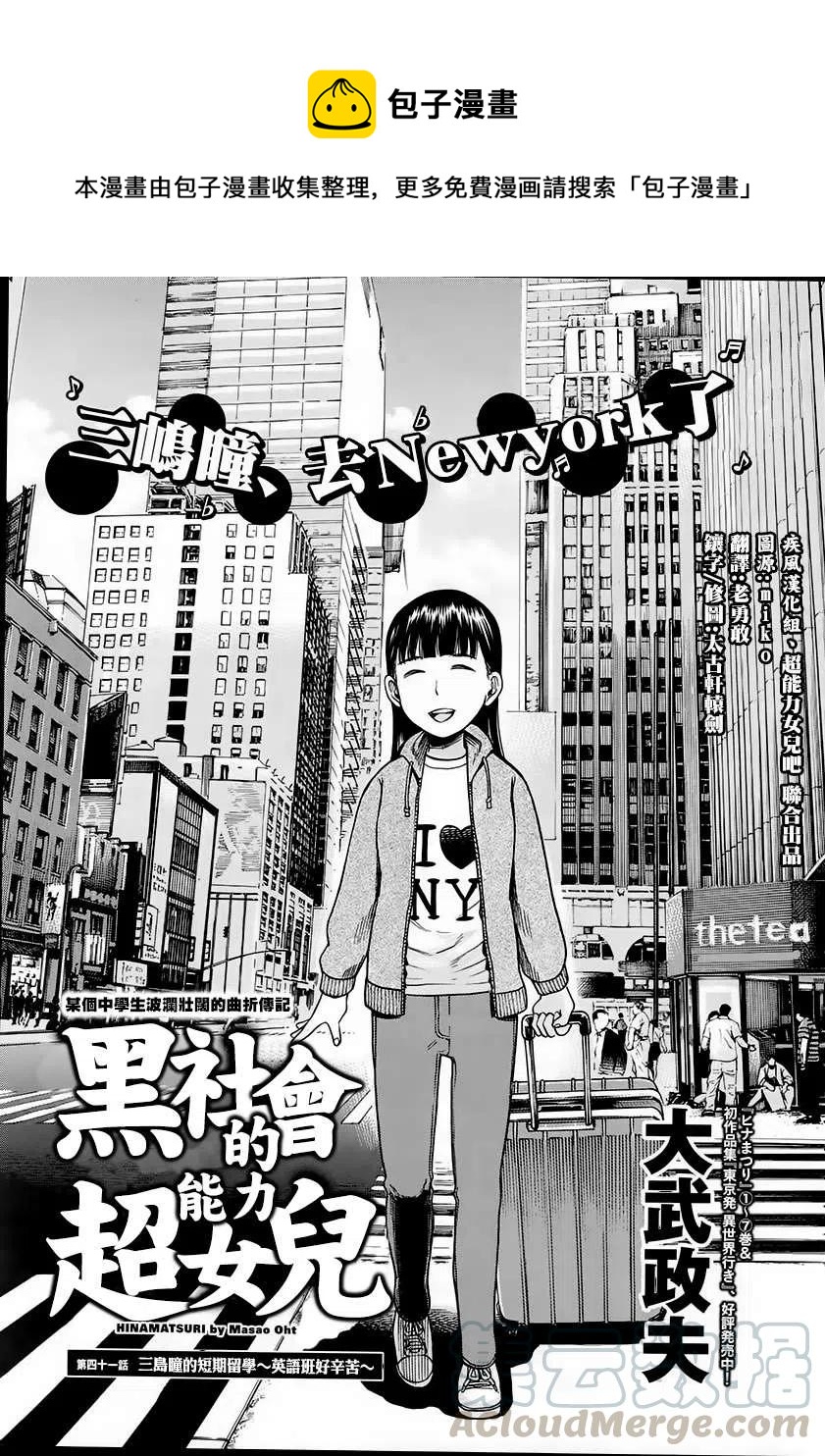 《极道超女》第41回 第1页