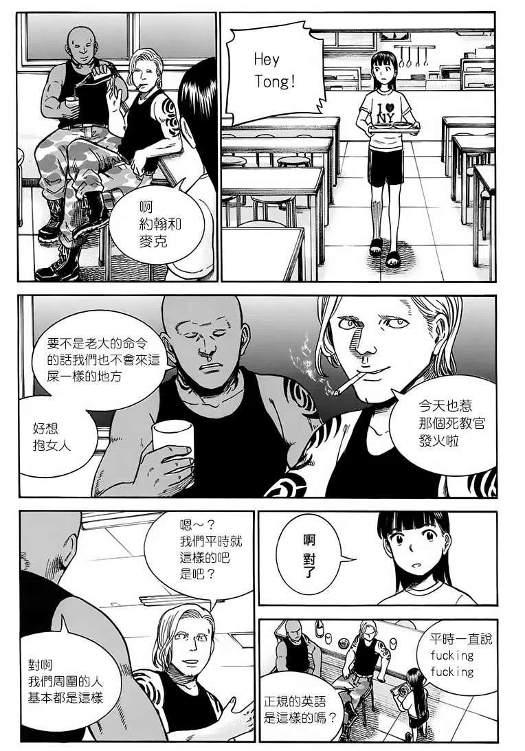 《极道超女》第41回 第20页