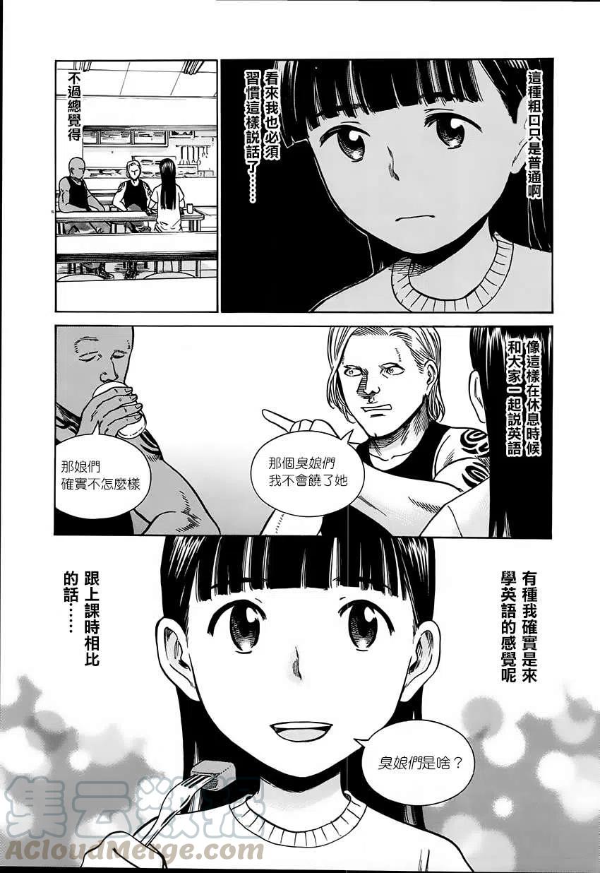 《极道超女》第41回 第21页