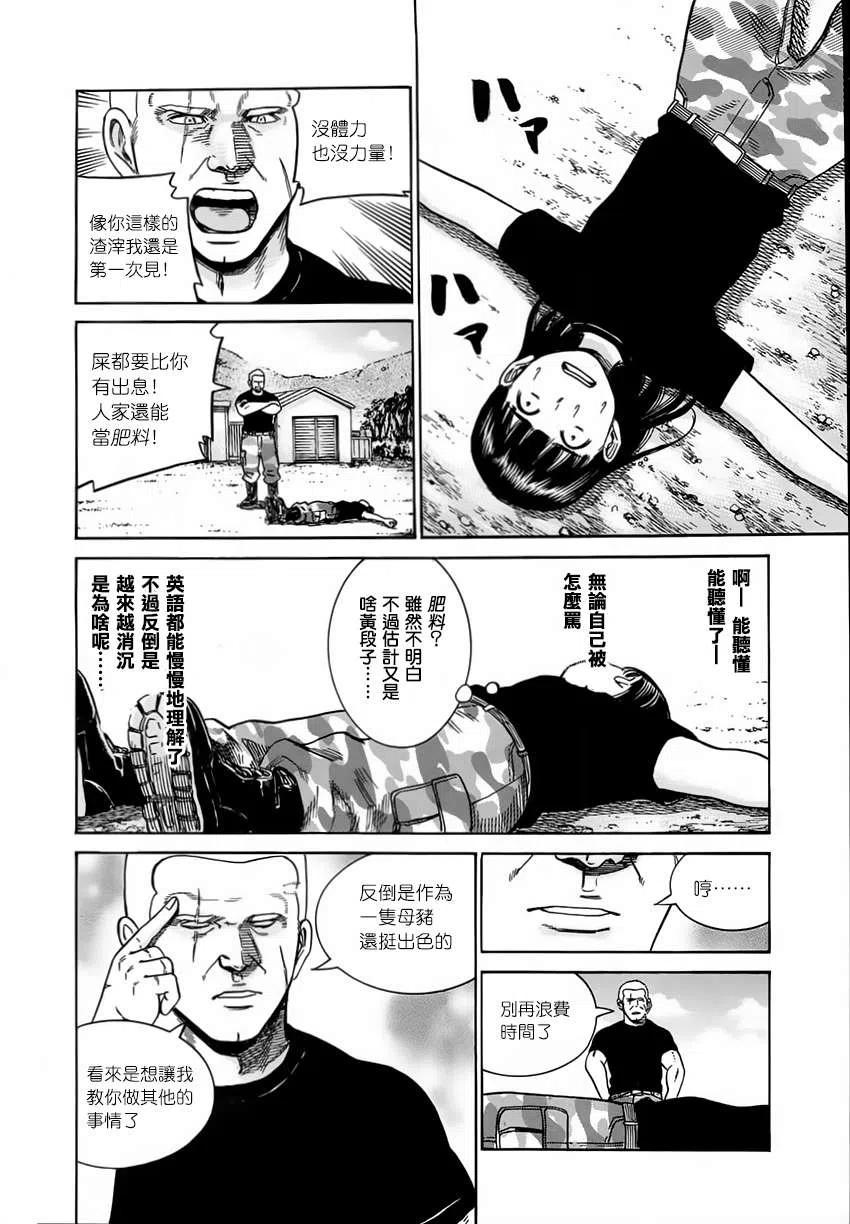 《极道超女》第41回 第22页