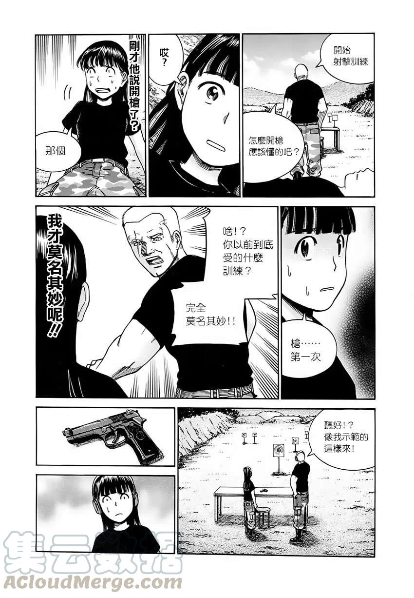 《极道超女》第41回 第23页