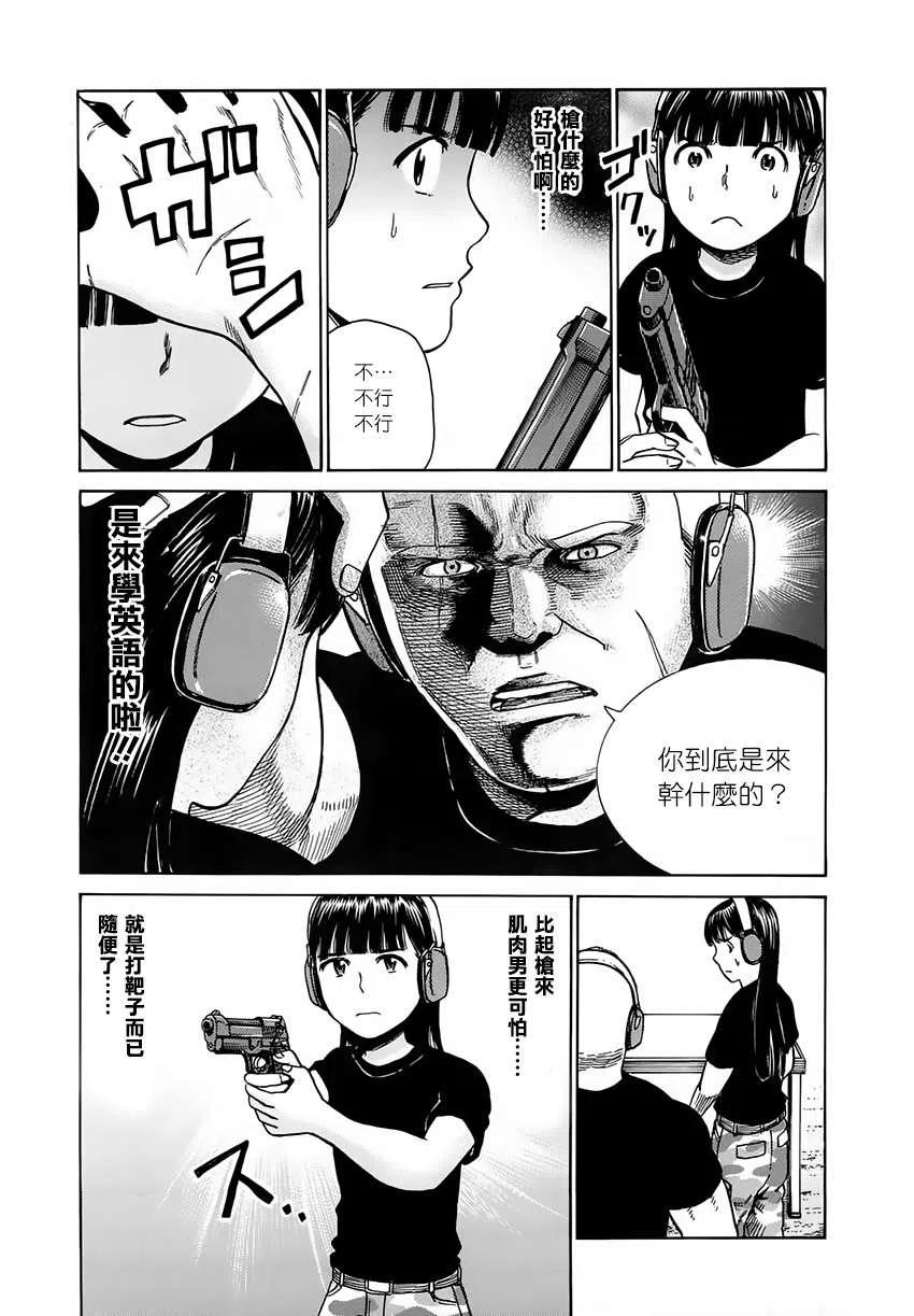 《极道超女》第41回 第24页