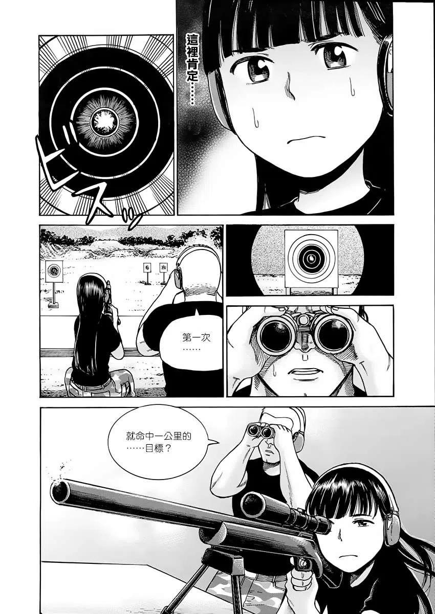 《极道超女》第41回 第26页