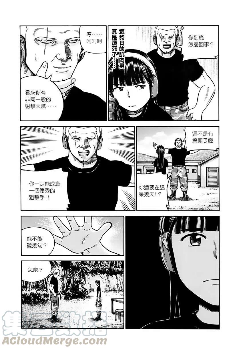 《极道超女》第41回 第27页