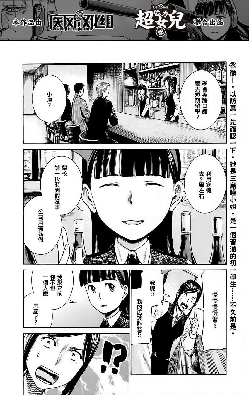 《极道超女》第41回 第2页