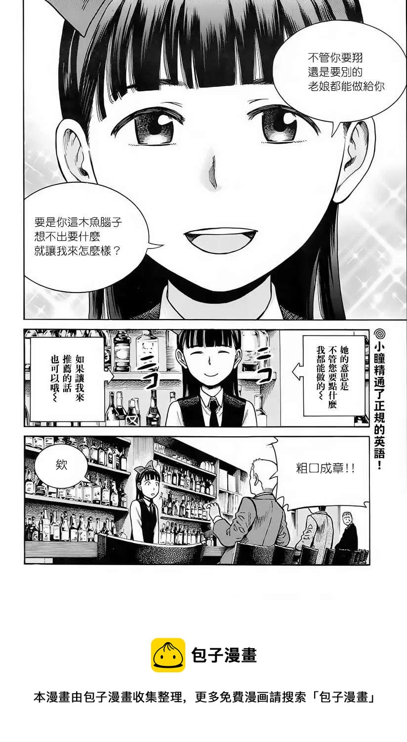 《极道超女》第41回 第30页