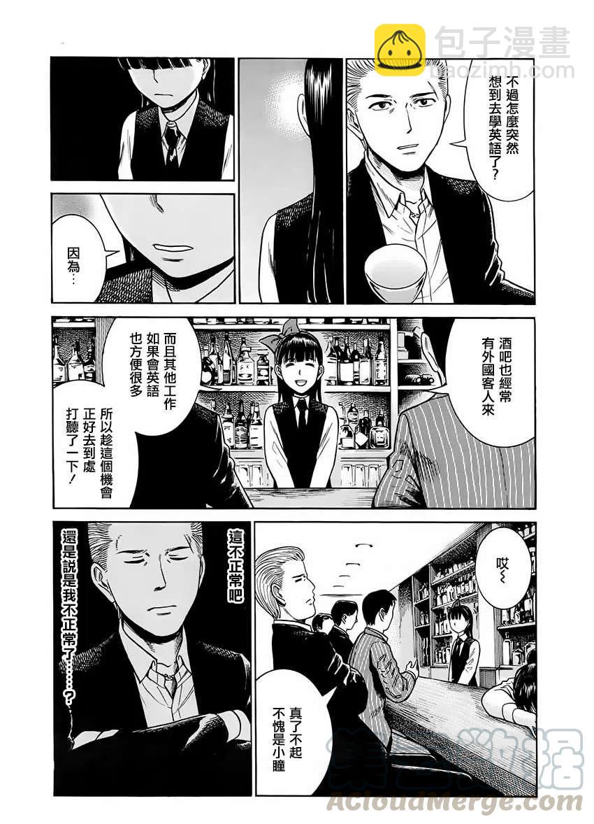 《极道超女》第41回 第3页