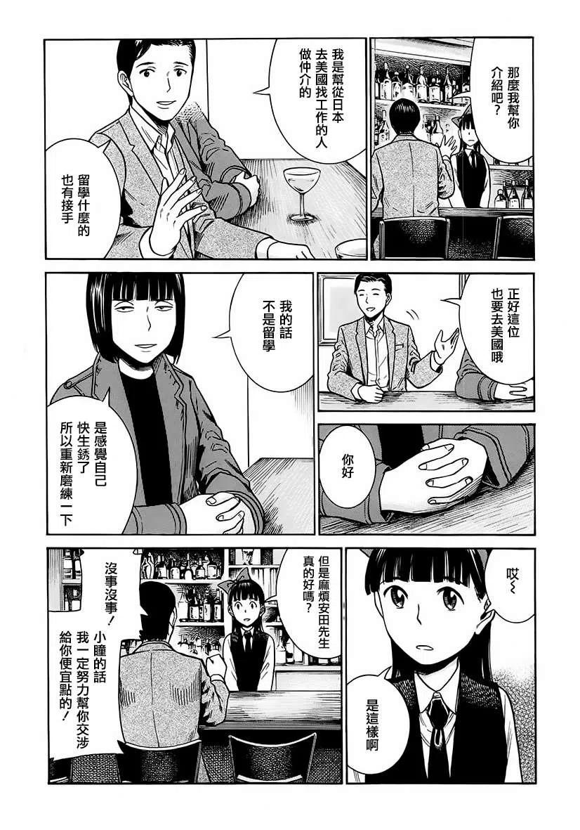 《极道超女》第41回 第4页
