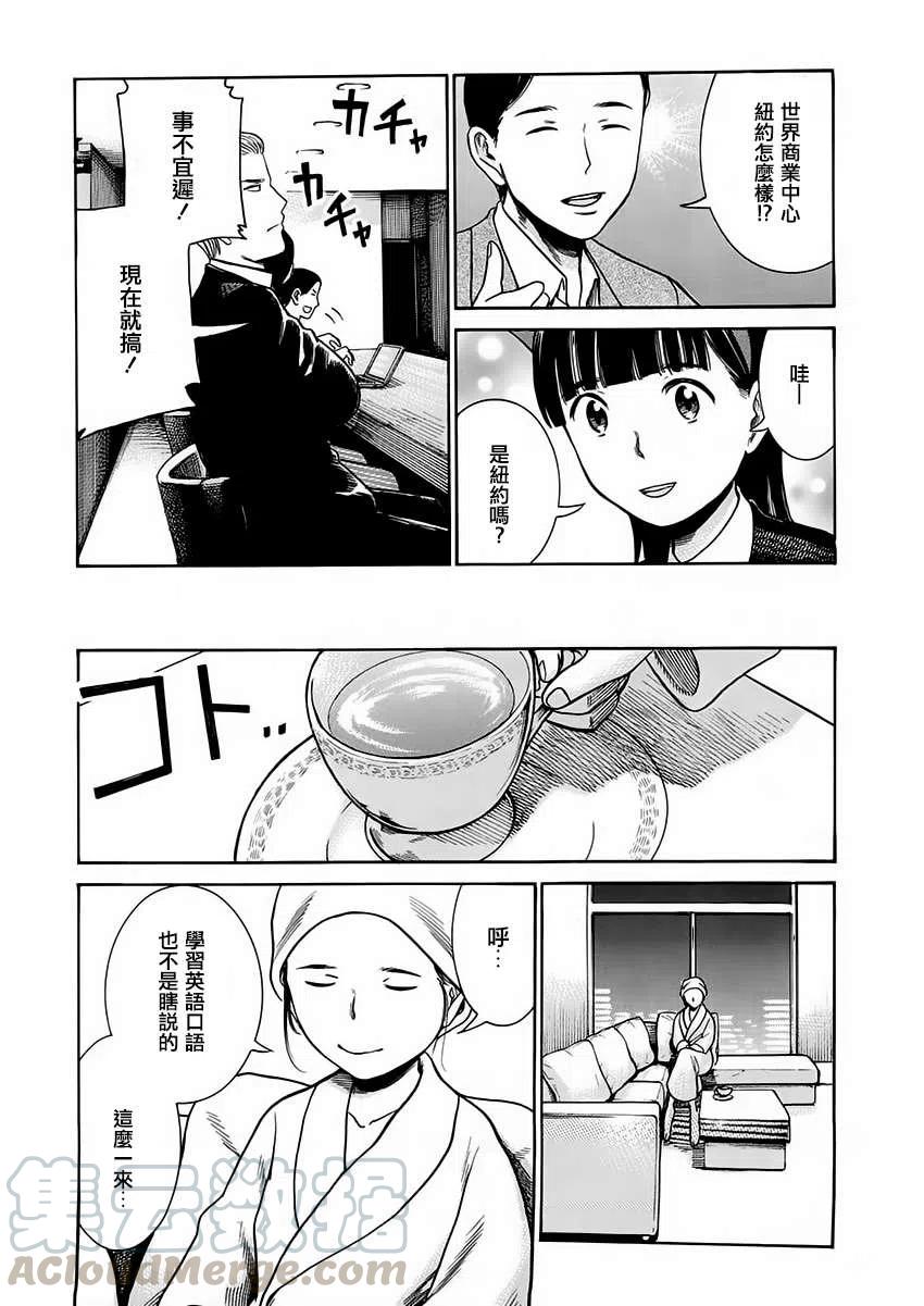 《极道超女》第41回 第5页