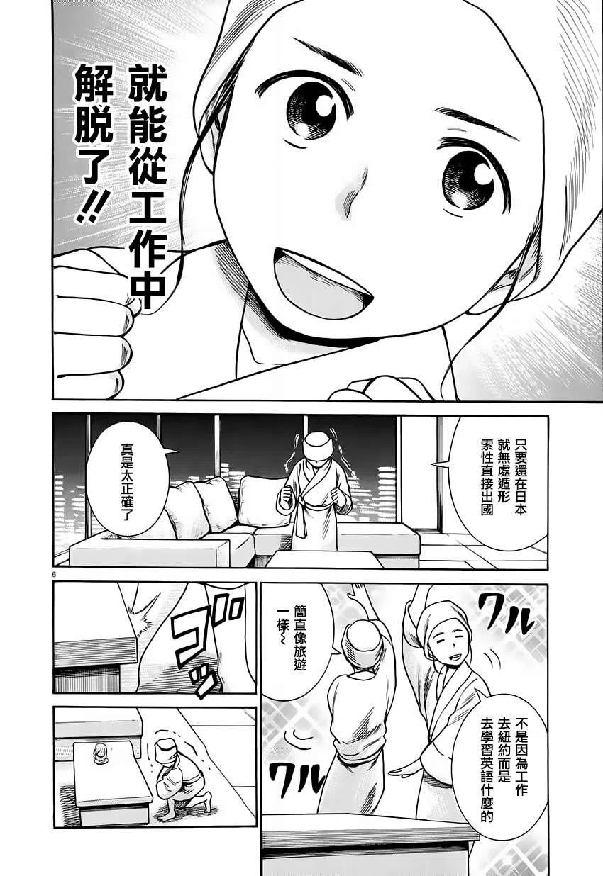 《极道超女》第41回 第6页