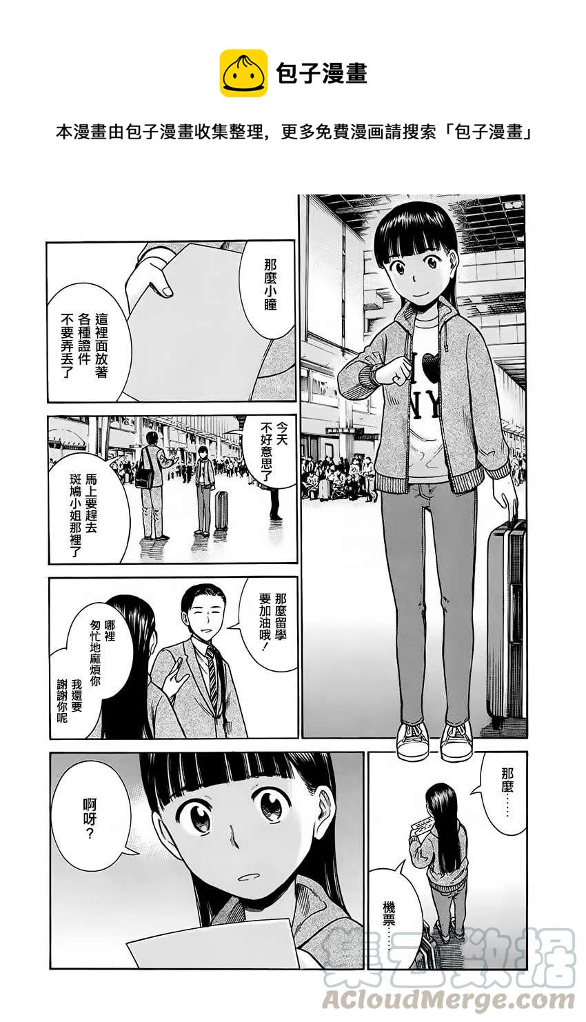《极道超女》第41回 第7页