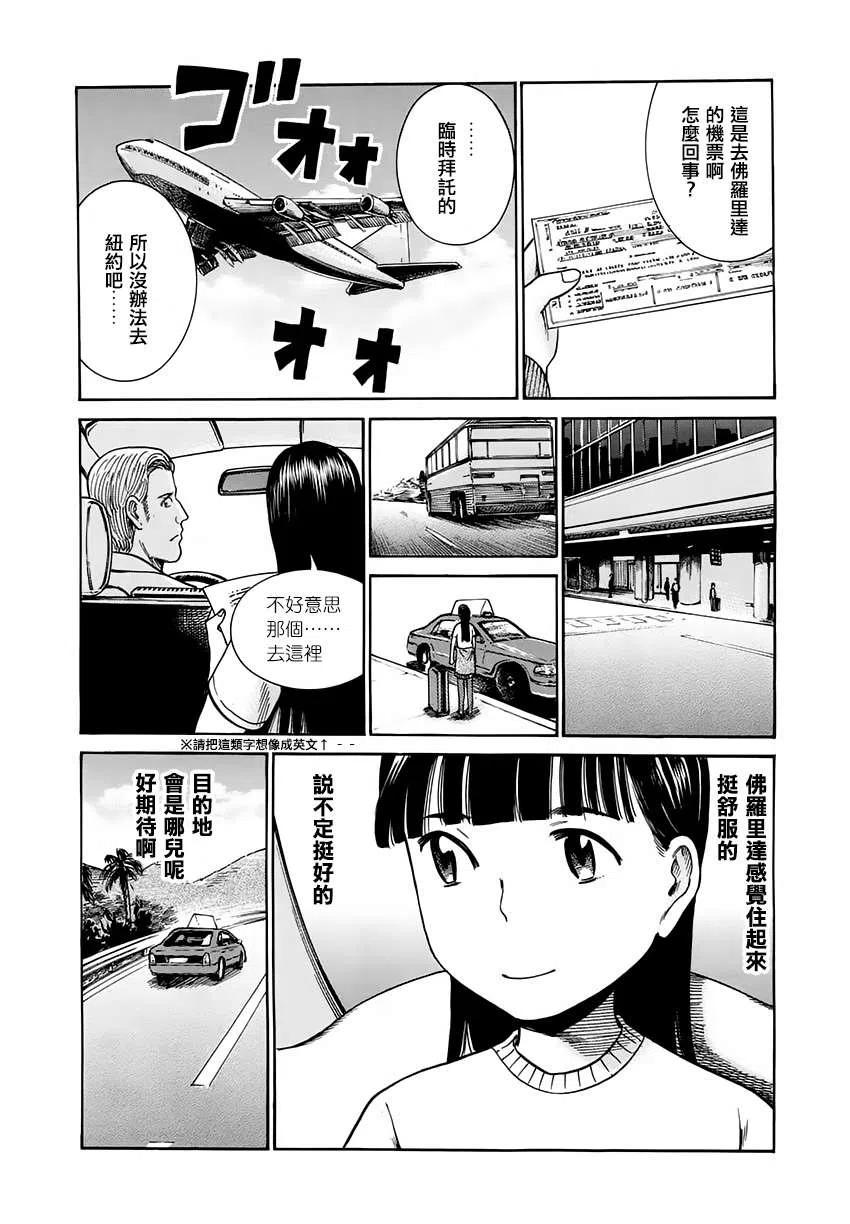《极道超女》第41回 第8页