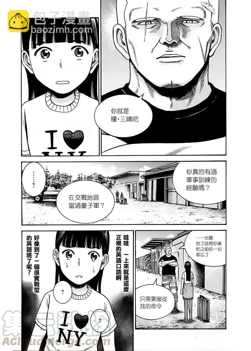 《极道超女》第41回 第9页