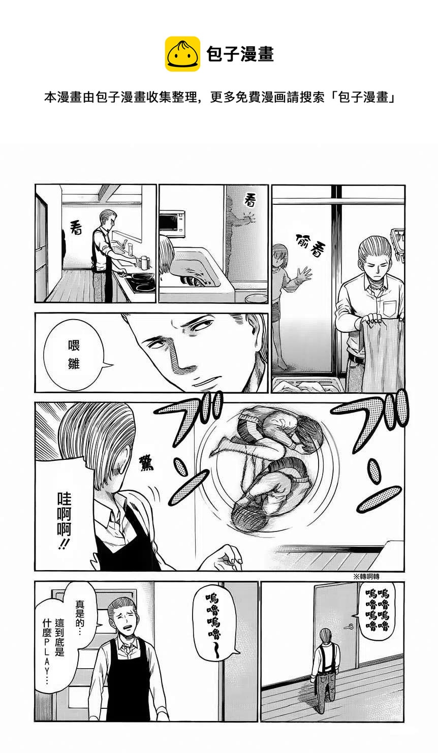 《极道超女》第38回 第10页