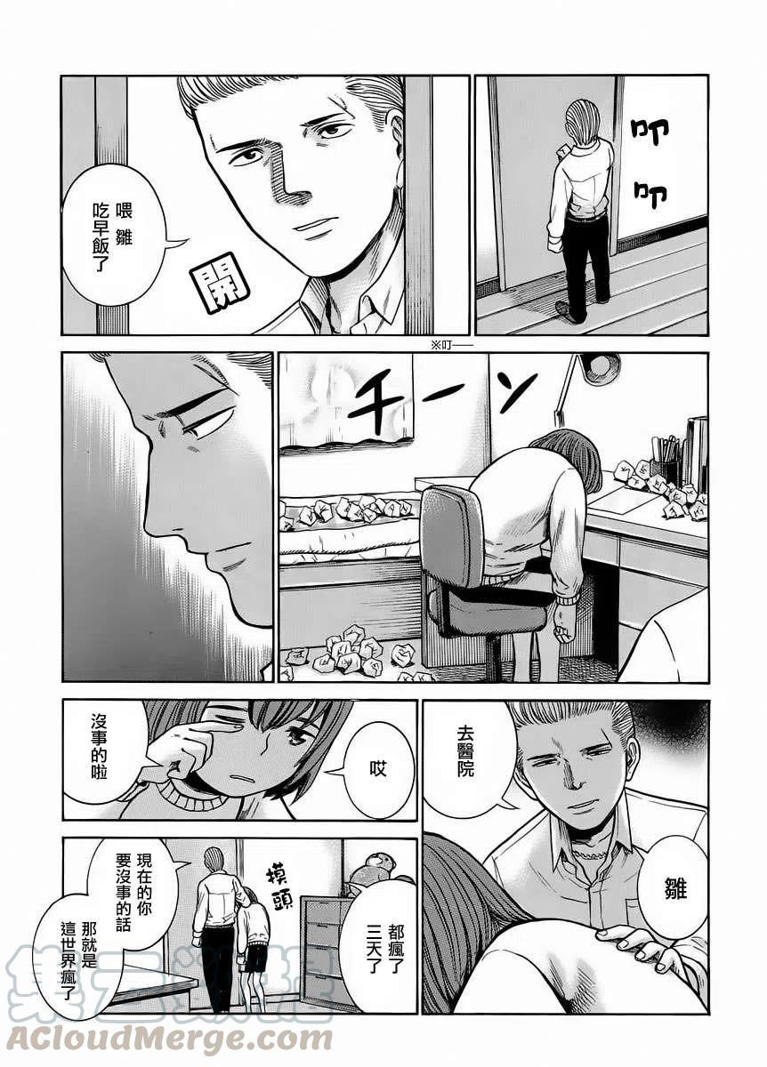 《极道超女》第38回 第11页