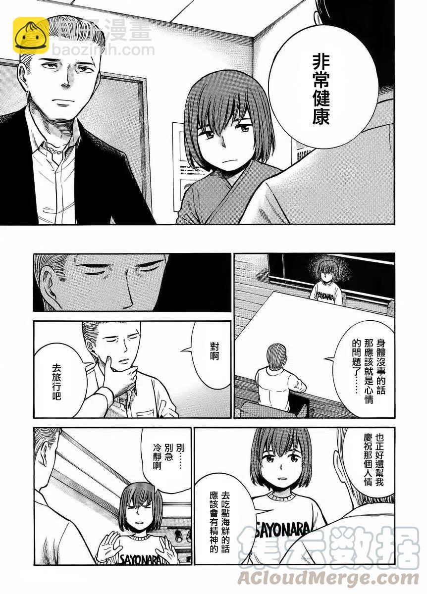《极道超女》第38回 第13页