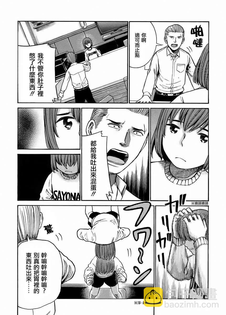 《极道超女》第38回 第14页