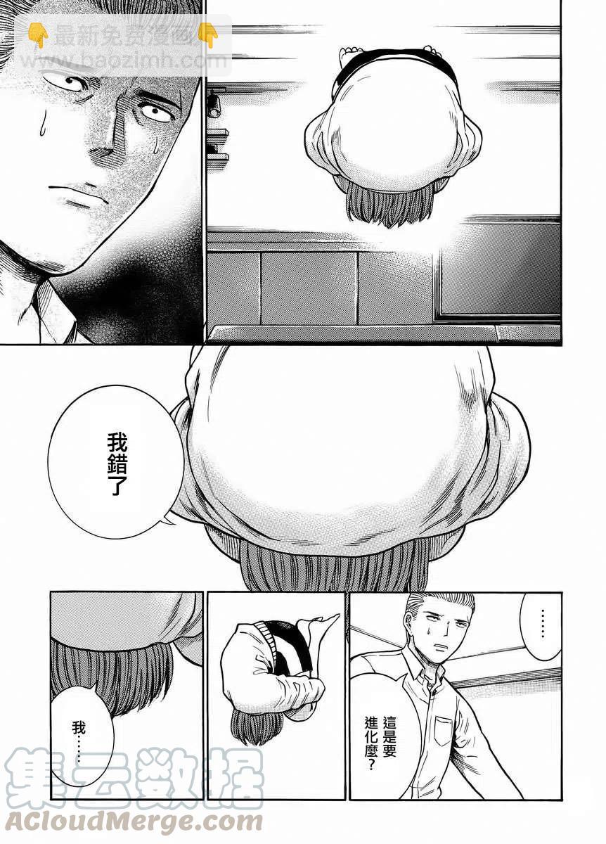《极道超女》第38回 第15页