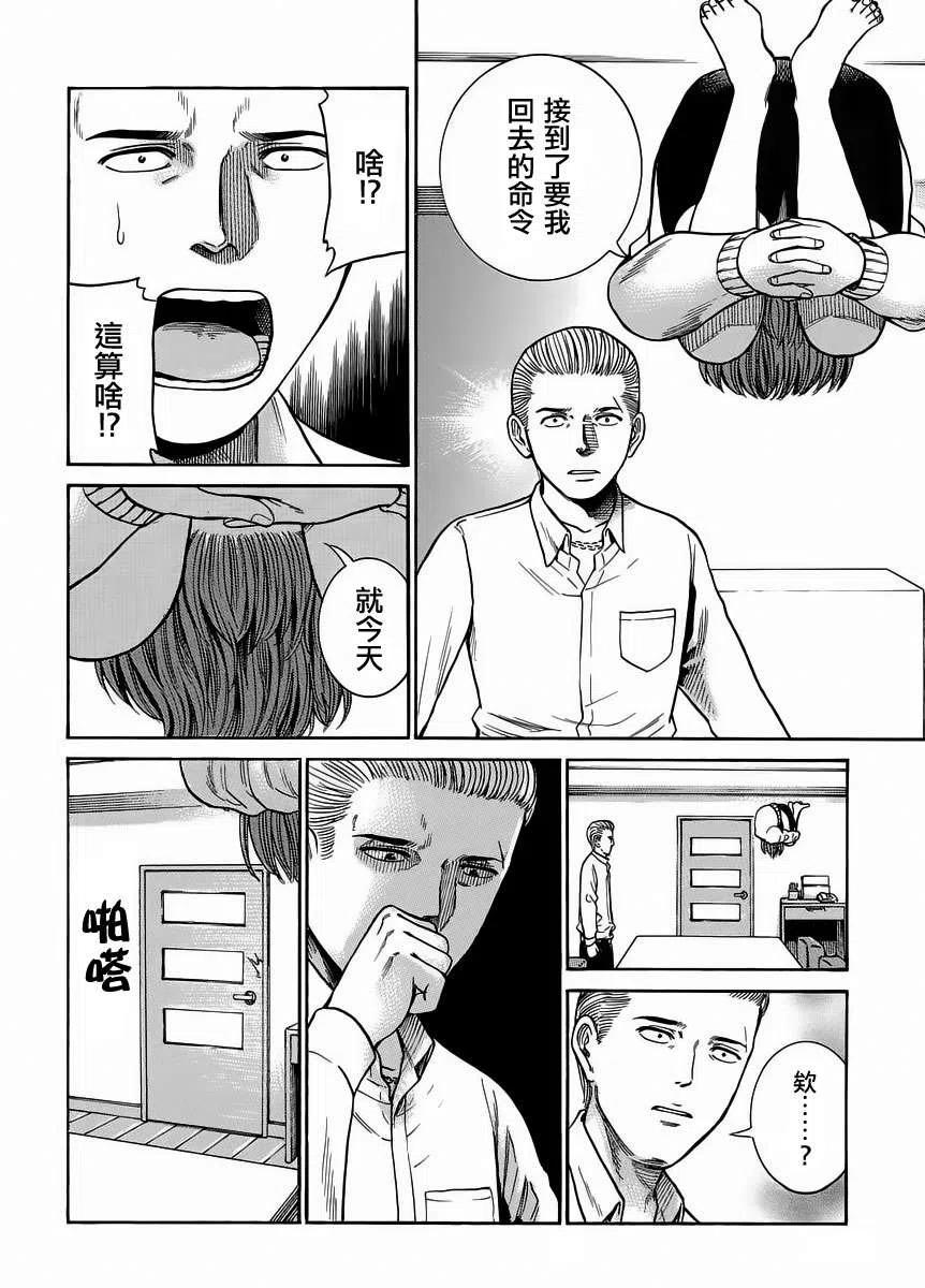 《极道超女》第38回 第16页