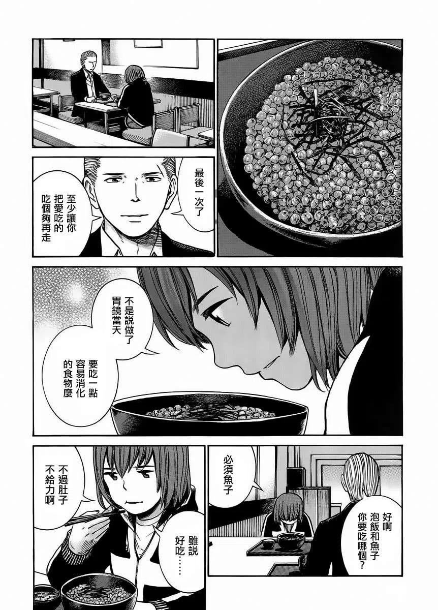 《极道超女》第38回 第18页