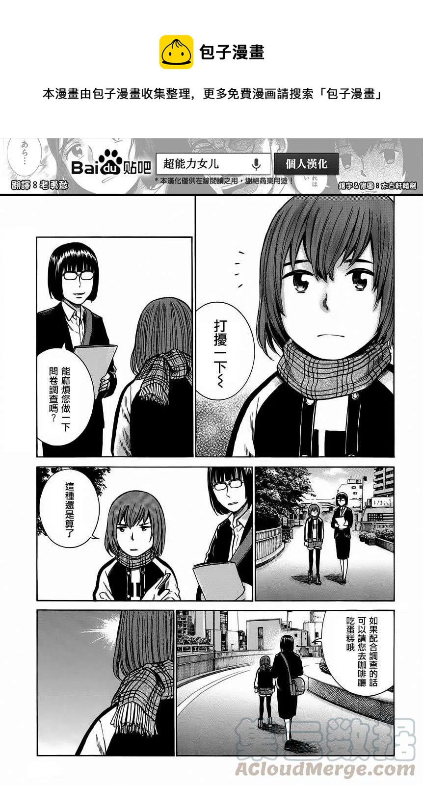 《极道超女》第38回 第1页