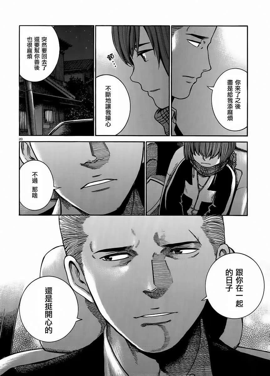 《极道超女》第38回 第20页