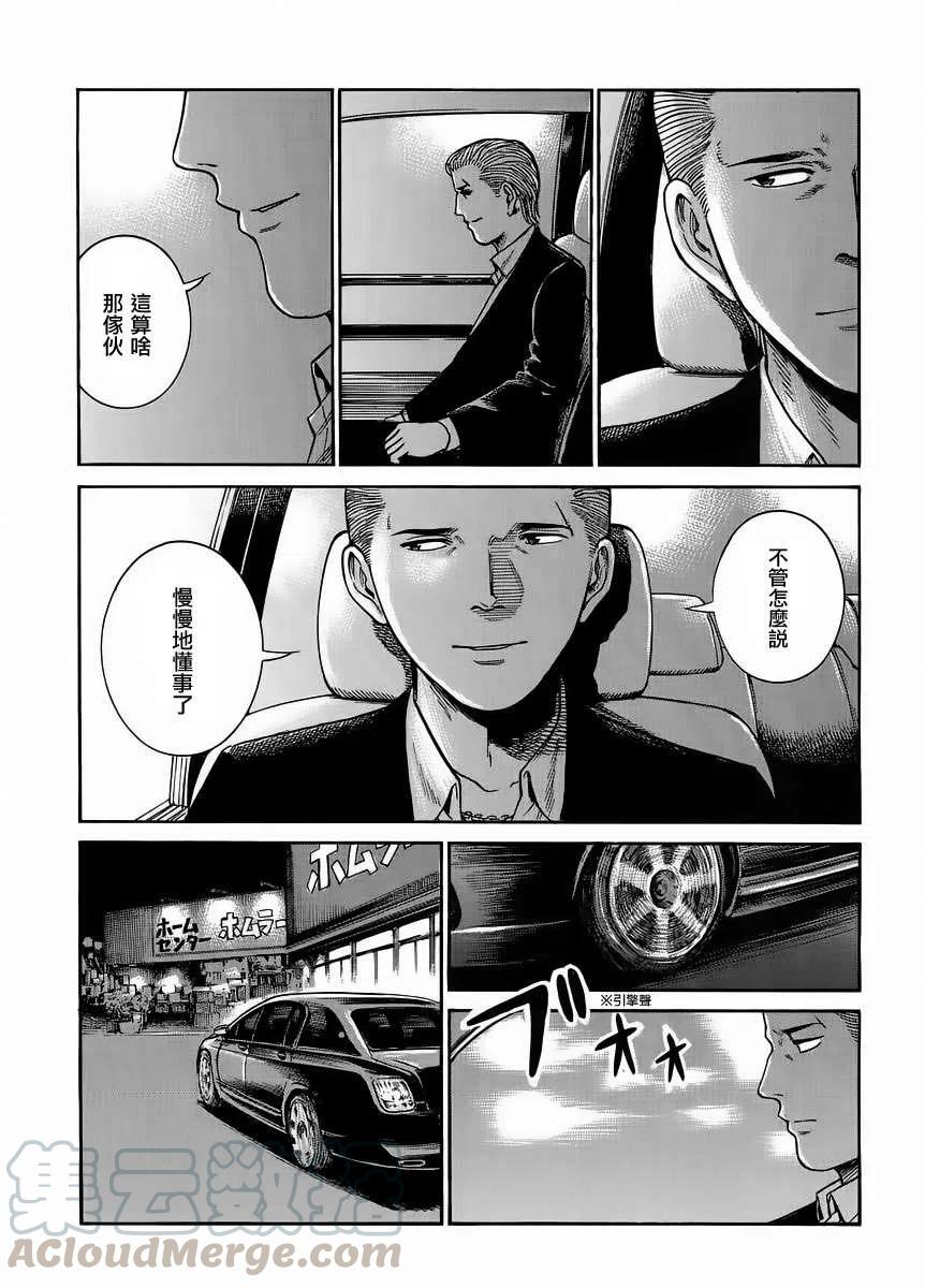 《极道超女》第38回 第23页