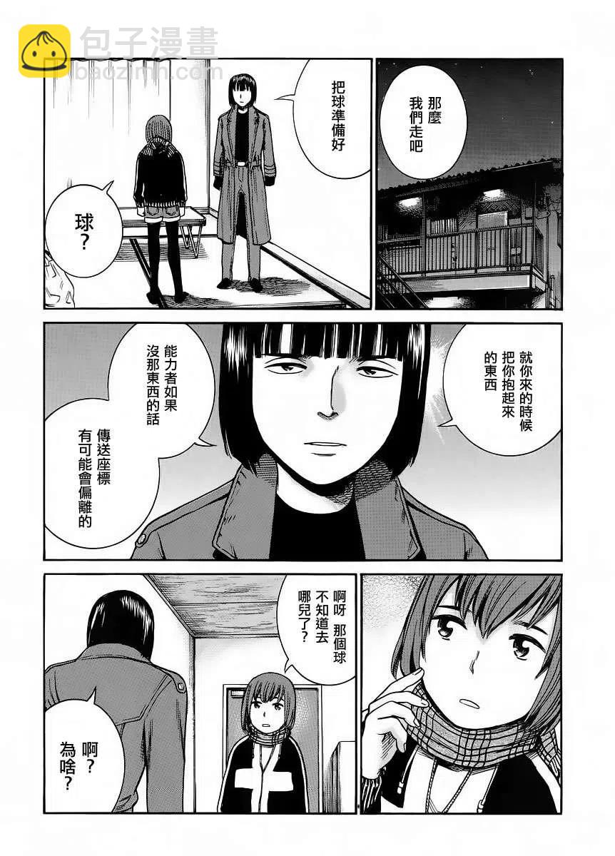 《极道超女》第38回 第24页