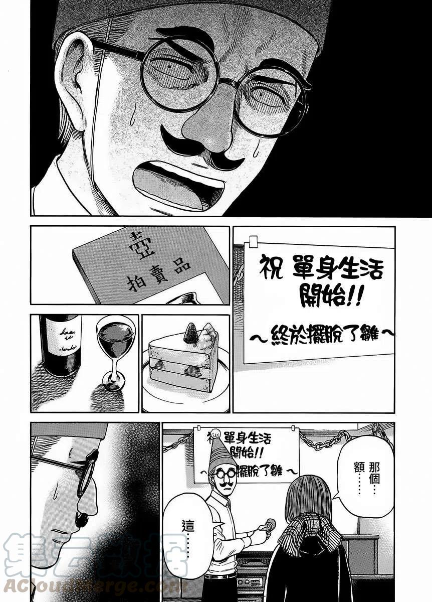 《极道超女》第38回 第29页