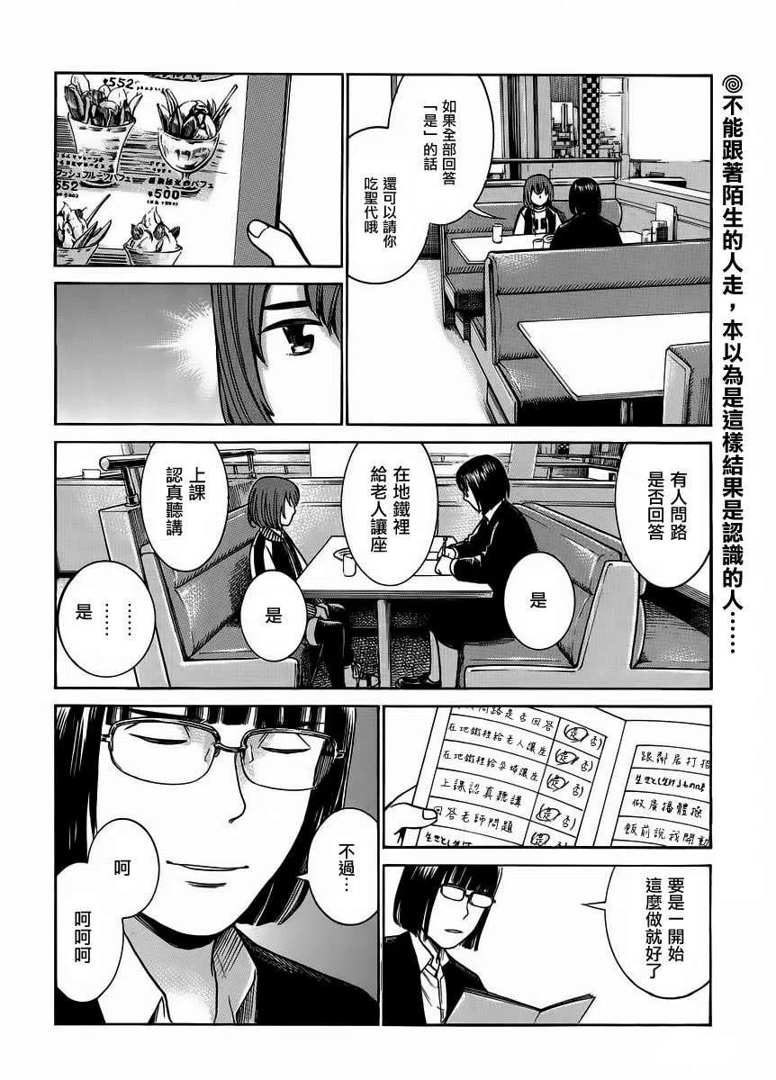 《极道超女》第38回 第2页