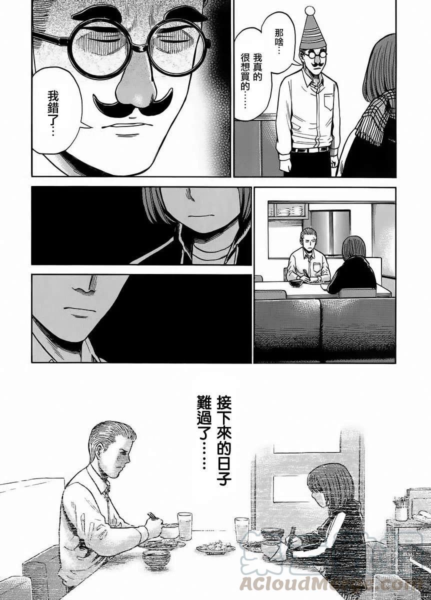 《极道超女》第38回 第31页