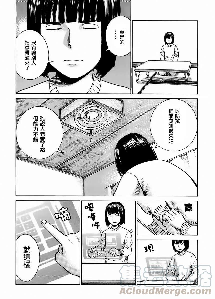 《极道超女》第38回 第33页