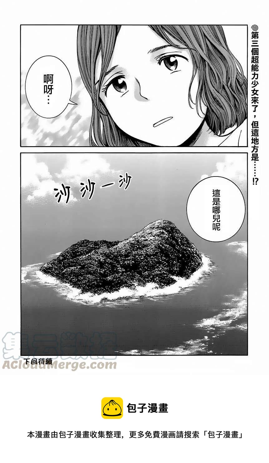 《极道超女》第38回 第35页