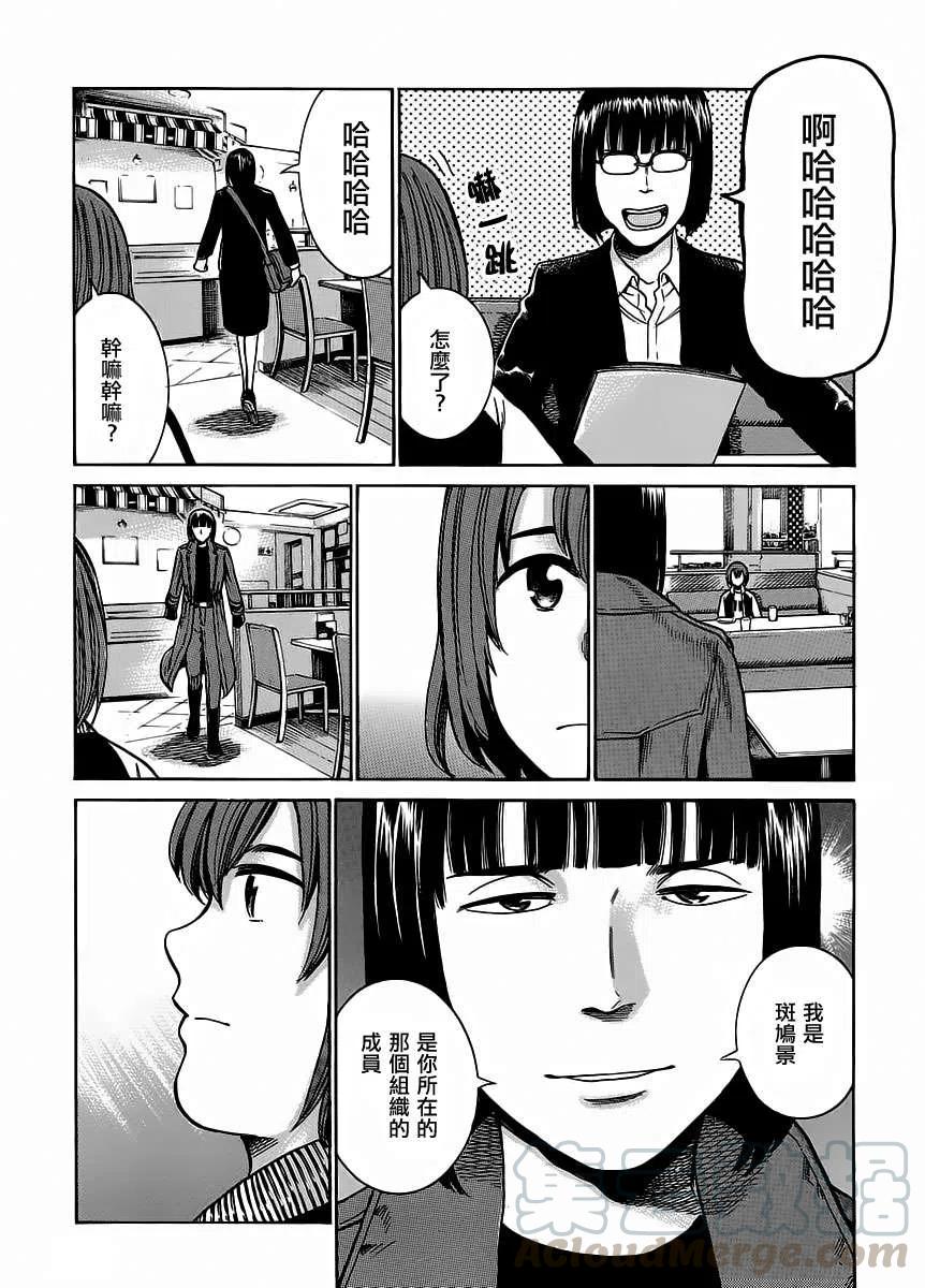 《极道超女》第38回 第3页