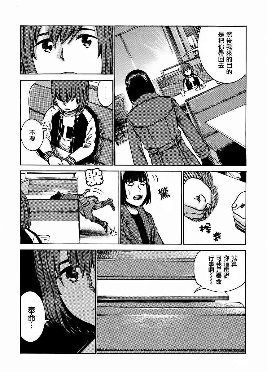 《极道超女》第38回 第4页