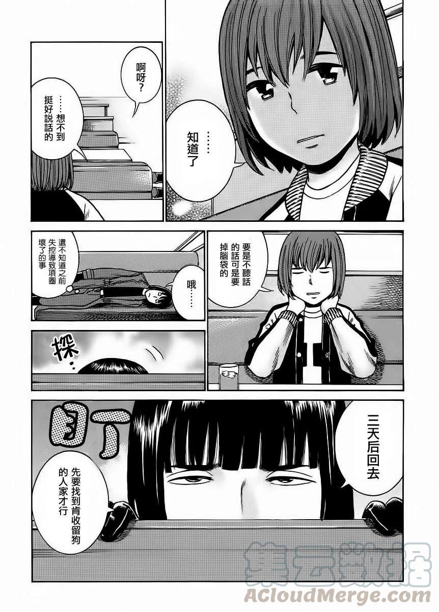 《极道超女》第38回 第5页
