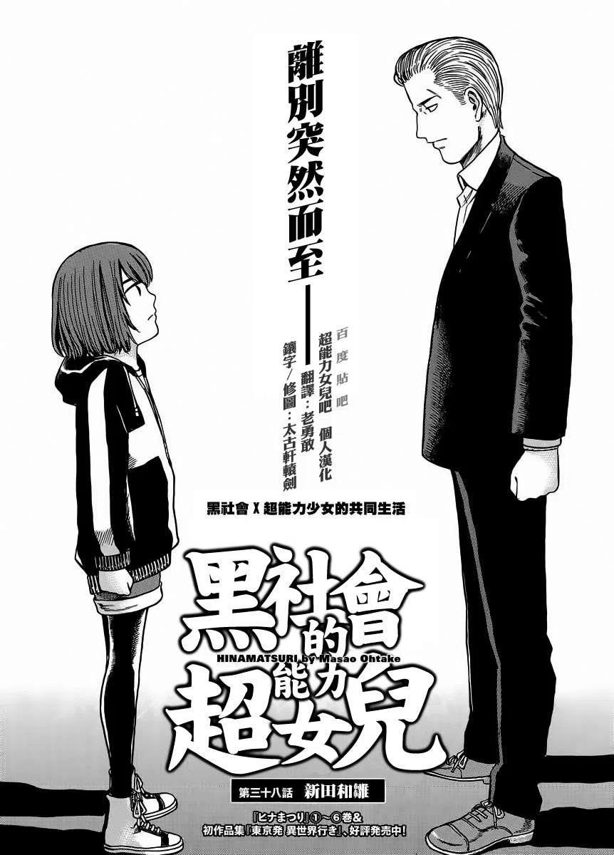 《极道超女》第38回 第6页