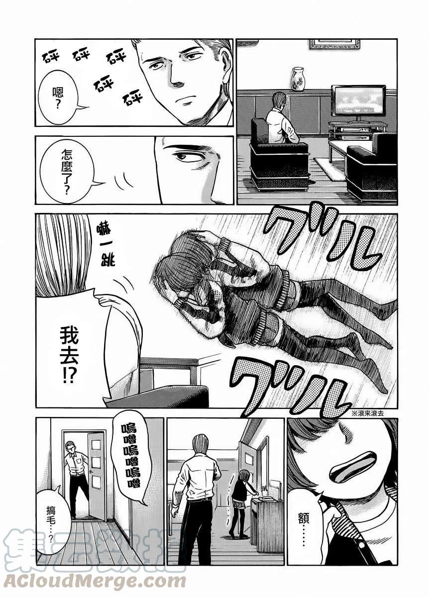 《极道超女》第38回 第7页