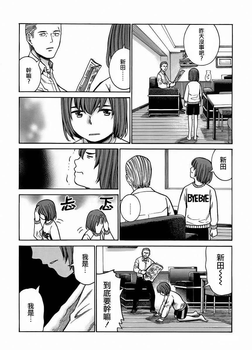 《极道超女》第38回 第8页