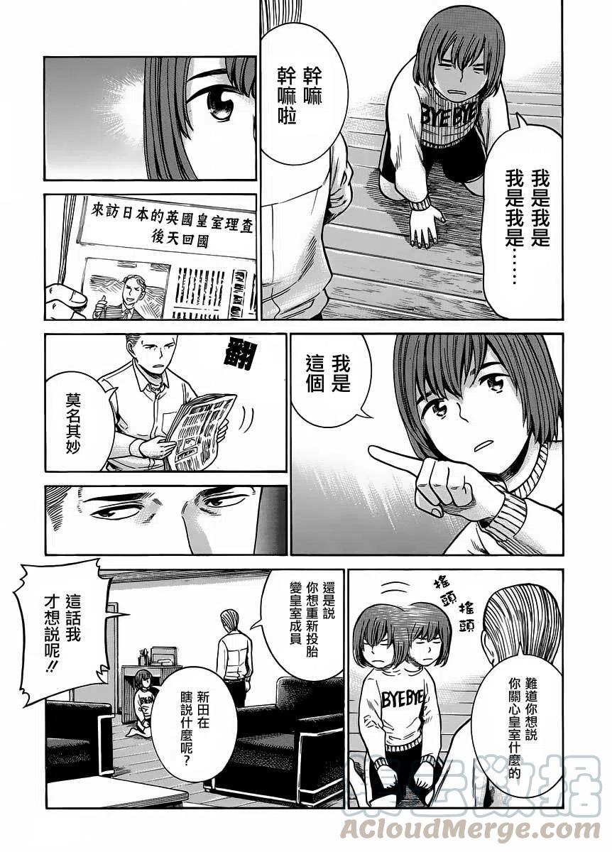 《极道超女》第38回 第9页