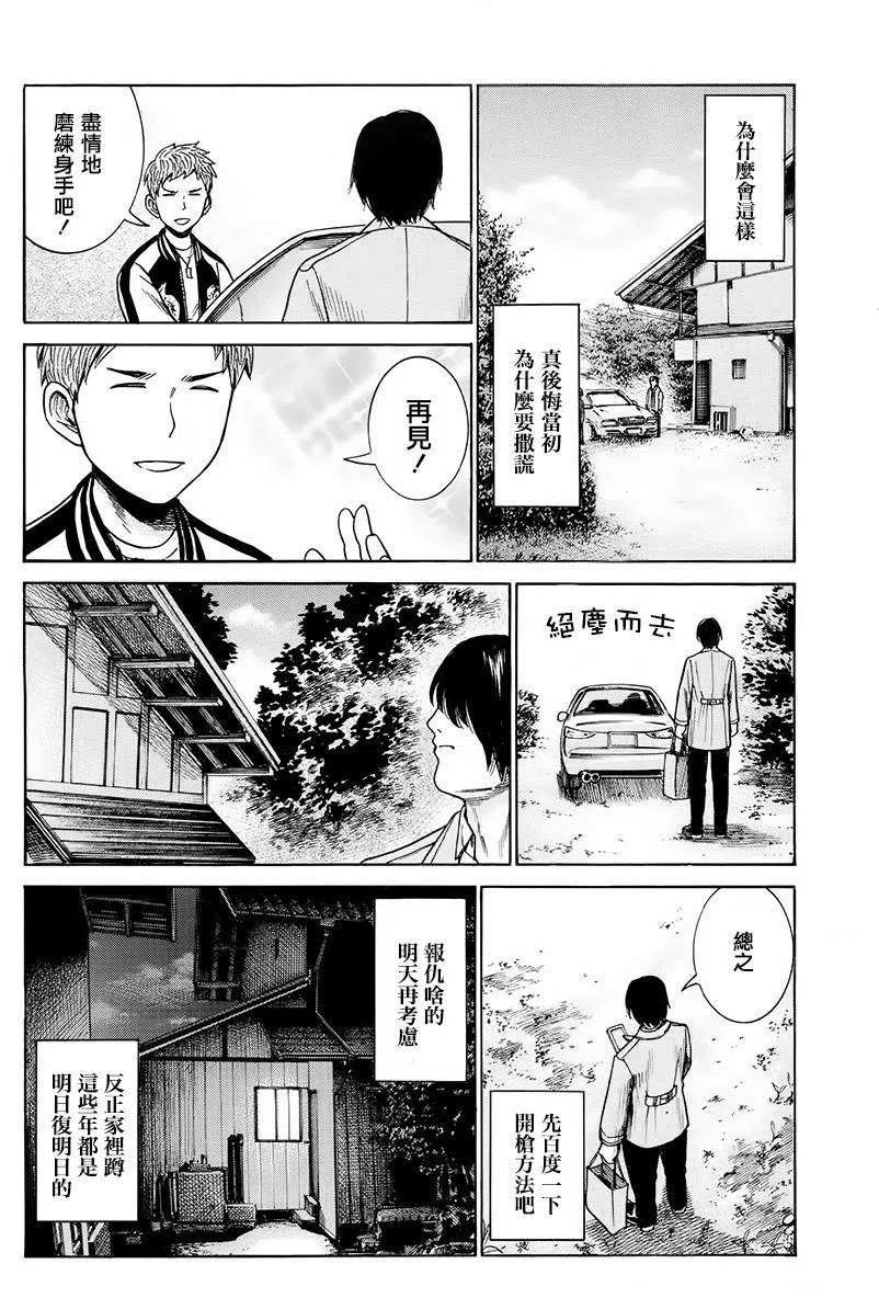 《极道超女》第44回 第10页