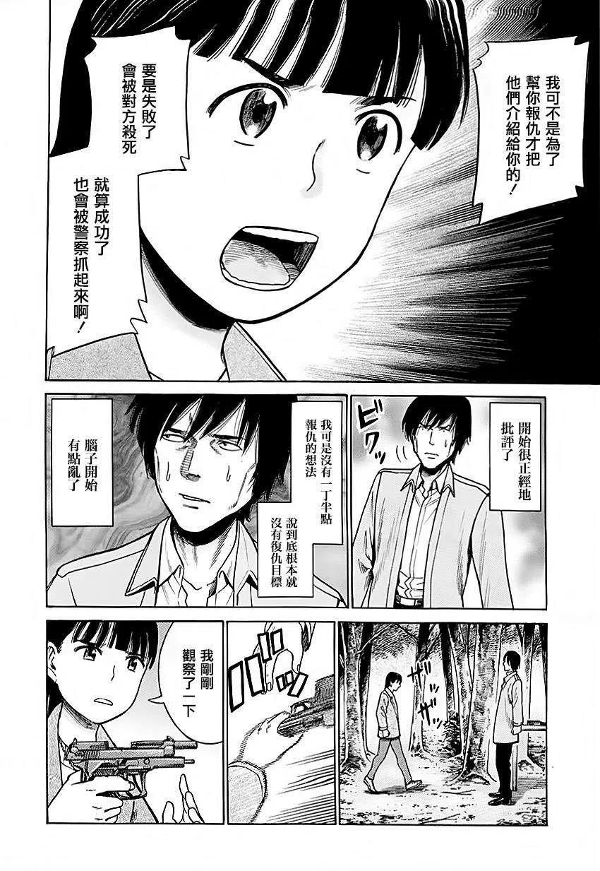《极道超女》第44回 第12页