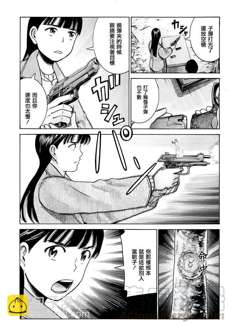 《极道超女》第44回 第13页