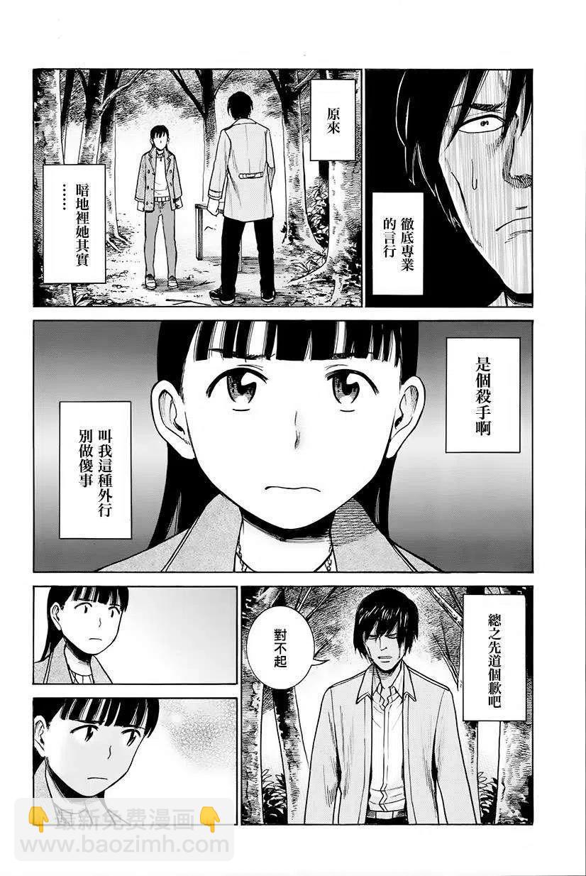 《极道超女》第44回 第14页