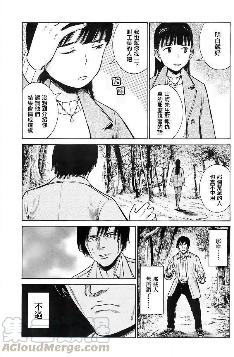 《极道超女》第44回 第15页