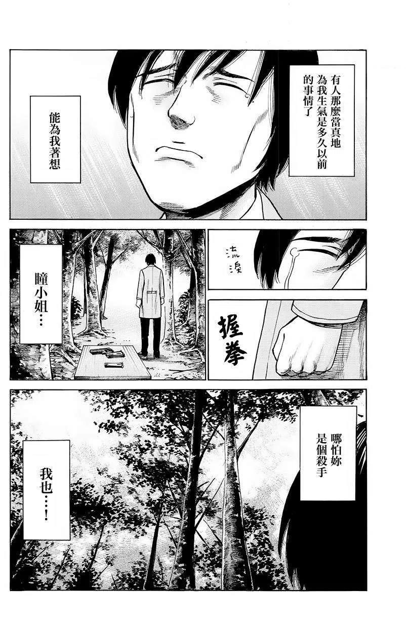 《极道超女》第44回 第16页