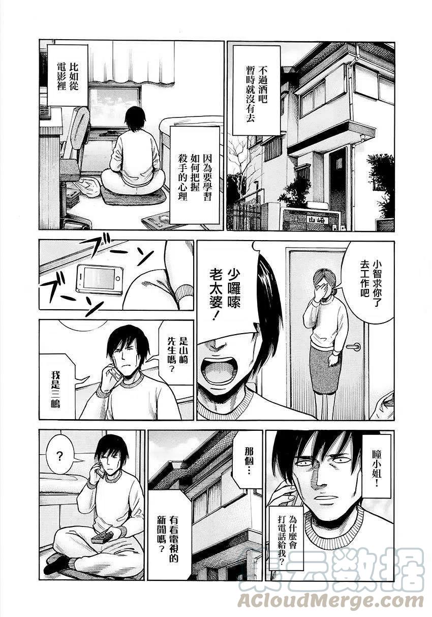 《极道超女》第44回 第17页