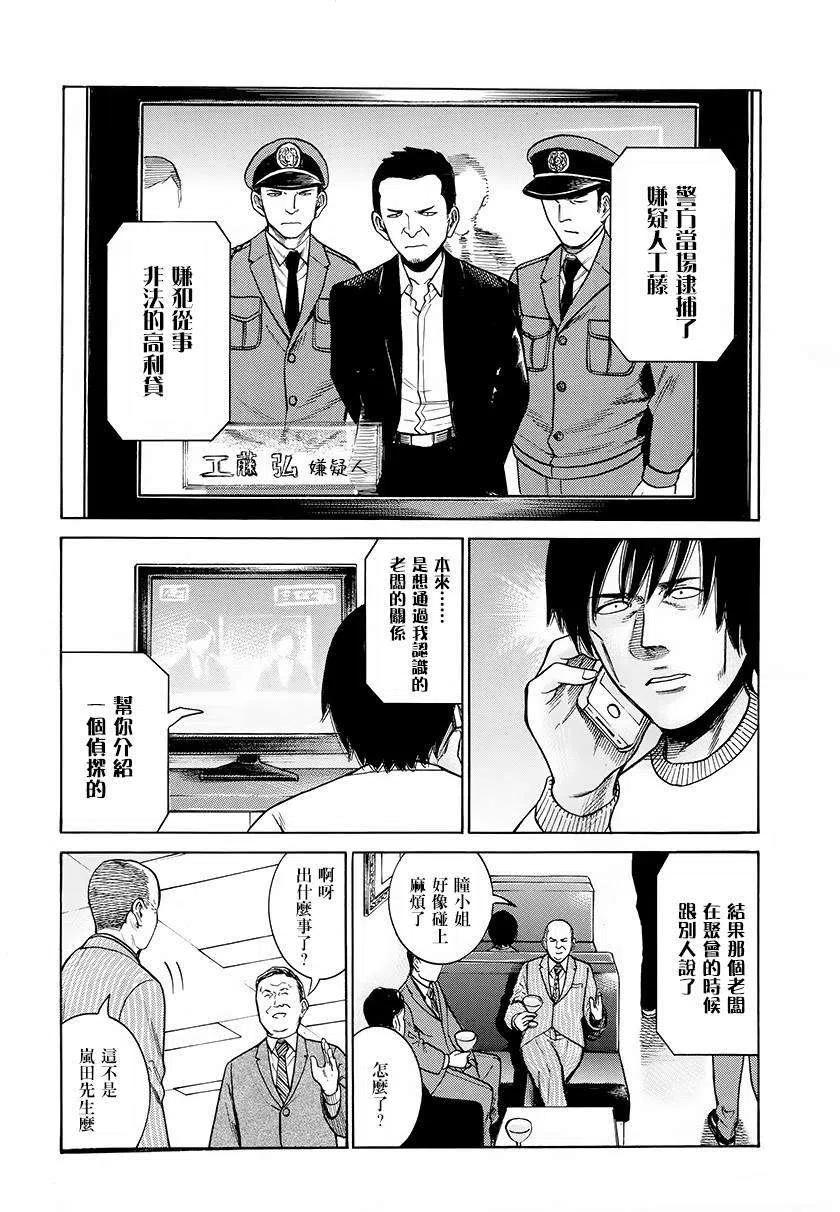 《极道超女》第44回 第18页