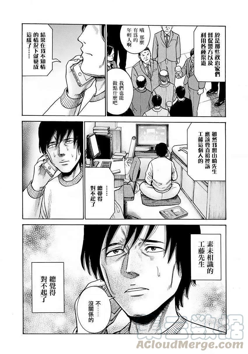 《极道超女》第44回 第19页