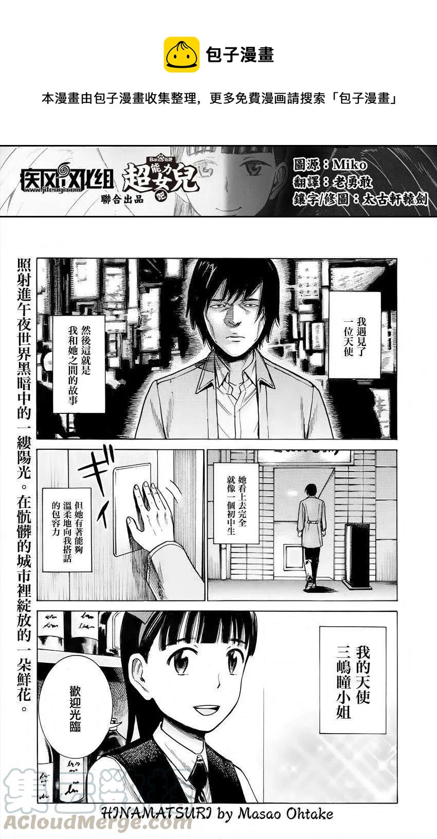 《极道超女》第44回 第1页